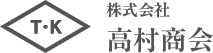 株式会社高村商会