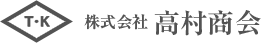 株式会社高村商会